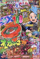 楽天市場】月刊 コロコロコミック 2022年 03月号 [雑誌]/小学館 | 価格