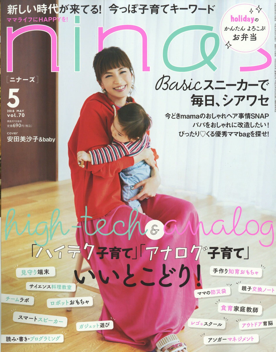 nina's (ニナーズ) 2018年 05月号 [雑誌]/祥伝社