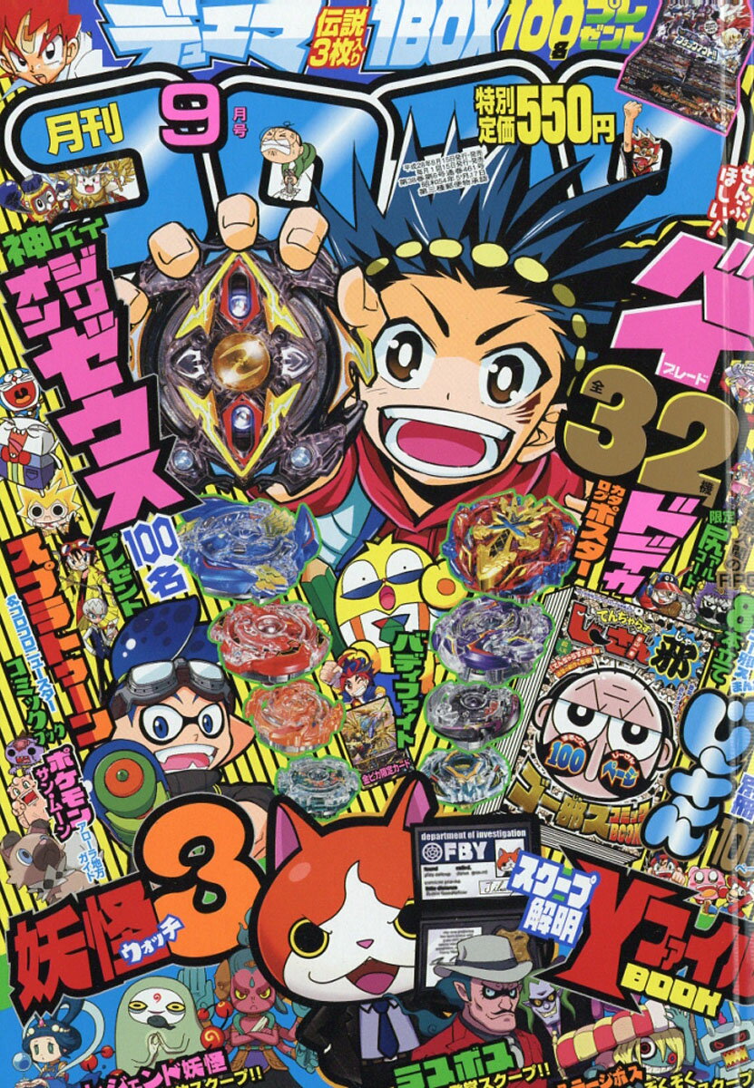 コロコロコミック　2016年 Amazon.co.jp: コロコロコミック 2016年 12 月号 [雑誌] : 本