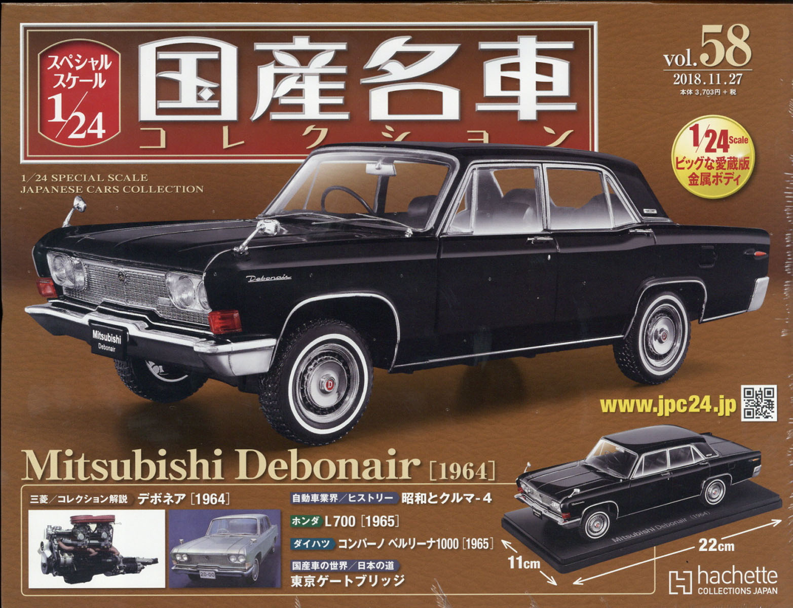 楽天市場】隔週刊 スペシャルスケール1/24国産名車コレクション