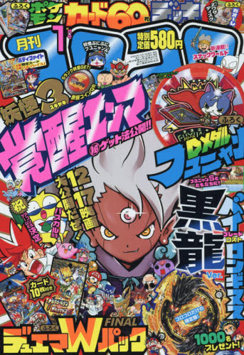 楽天市場】月刊 コロコロコミック 2017年 01月号 [雑誌]/小学館 | 価格