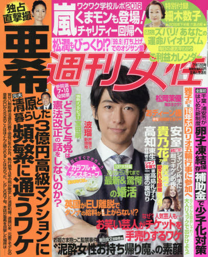 週刊大衆美女アスリート応援Special 2018 週刊大衆美女アスリート応援