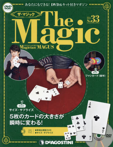 隔週刊 ザ・マジック 2020年 6/16号 [雑誌]/デアゴスティーニ・ジャパン