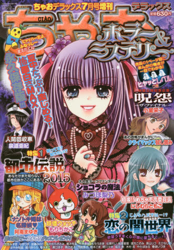 ちゃお デラックス 2000年冬 ちゃお デラックス 2000年冬 ちゃお | 小学館公式総合通販サイト