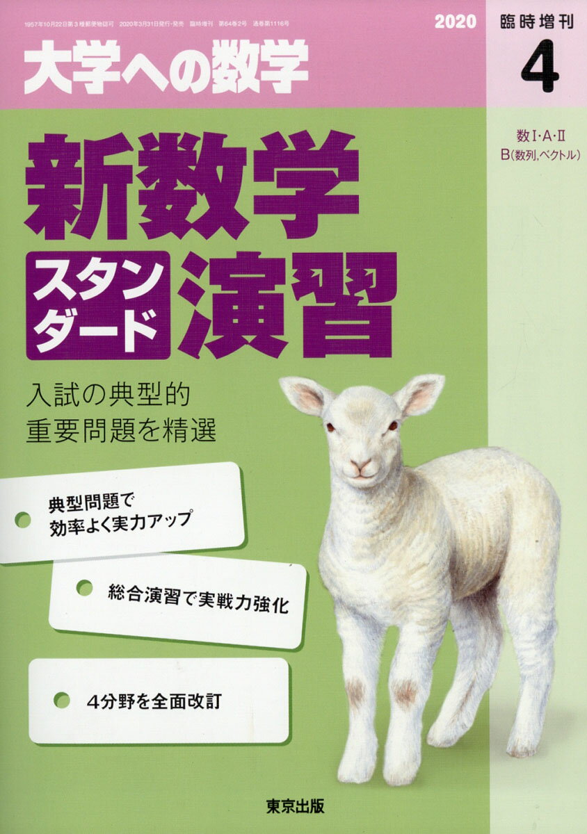 楽天市場】大学への数学増刊 新数学スタンダード演習 2025年 04月号