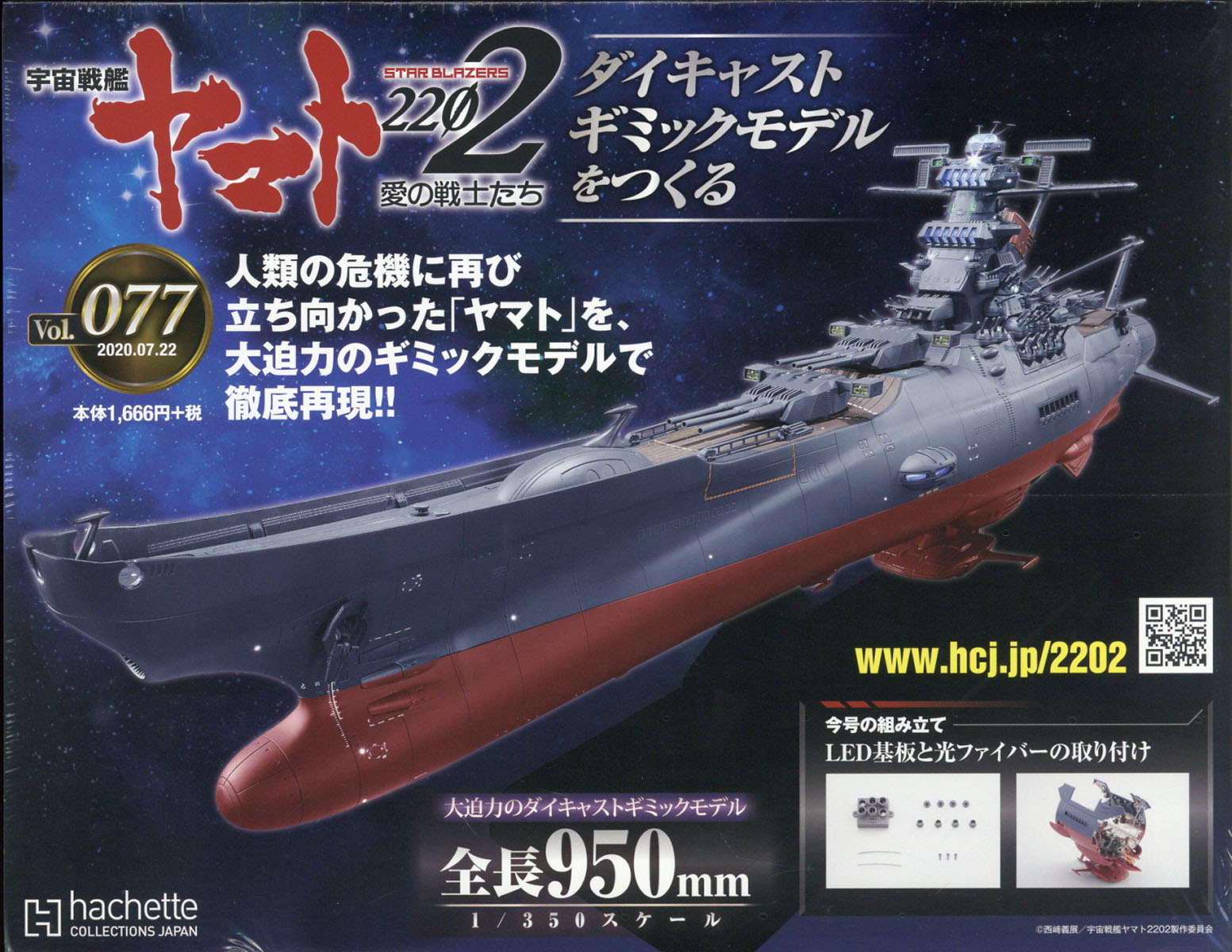 楽天市場】週刊 宇宙戦艦ヤマト2202をつくる 2024年 1/17号 [雑誌