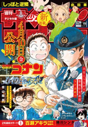 楽天市場】少年サンデー 2016年 3/9号 [雑誌]/小学館 | 価格比較