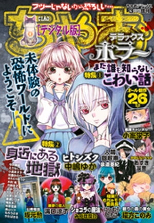 楽天市場】ちゃお DX (デラックス) ホラー春号 2013年 03月号 [雑誌
