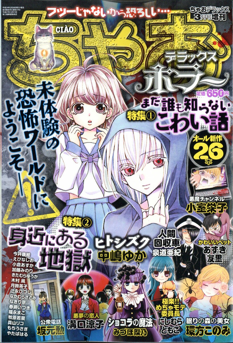 楽天市場】ちゃお DX (デラックス) ホラー&ミステリー 2015年 07