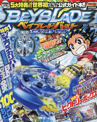 楽天市場】メタルファイトベイブレード レジェンド4Dガイド 2011年 08