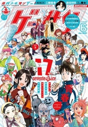 ゲッサン 2016年 06月号 [雑誌]/小学館