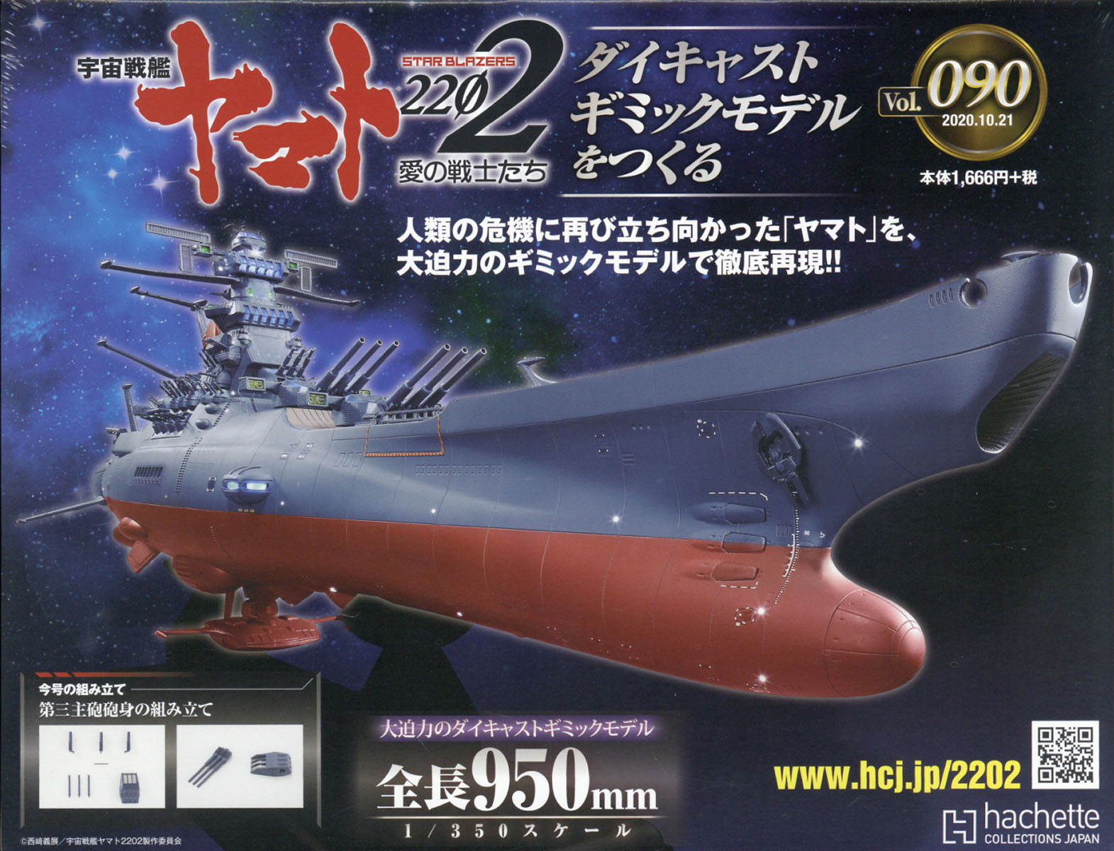 楽天市場】週刊 宇宙戦艦ヤマト2202をつくる 2024年 1/17号 [雑誌