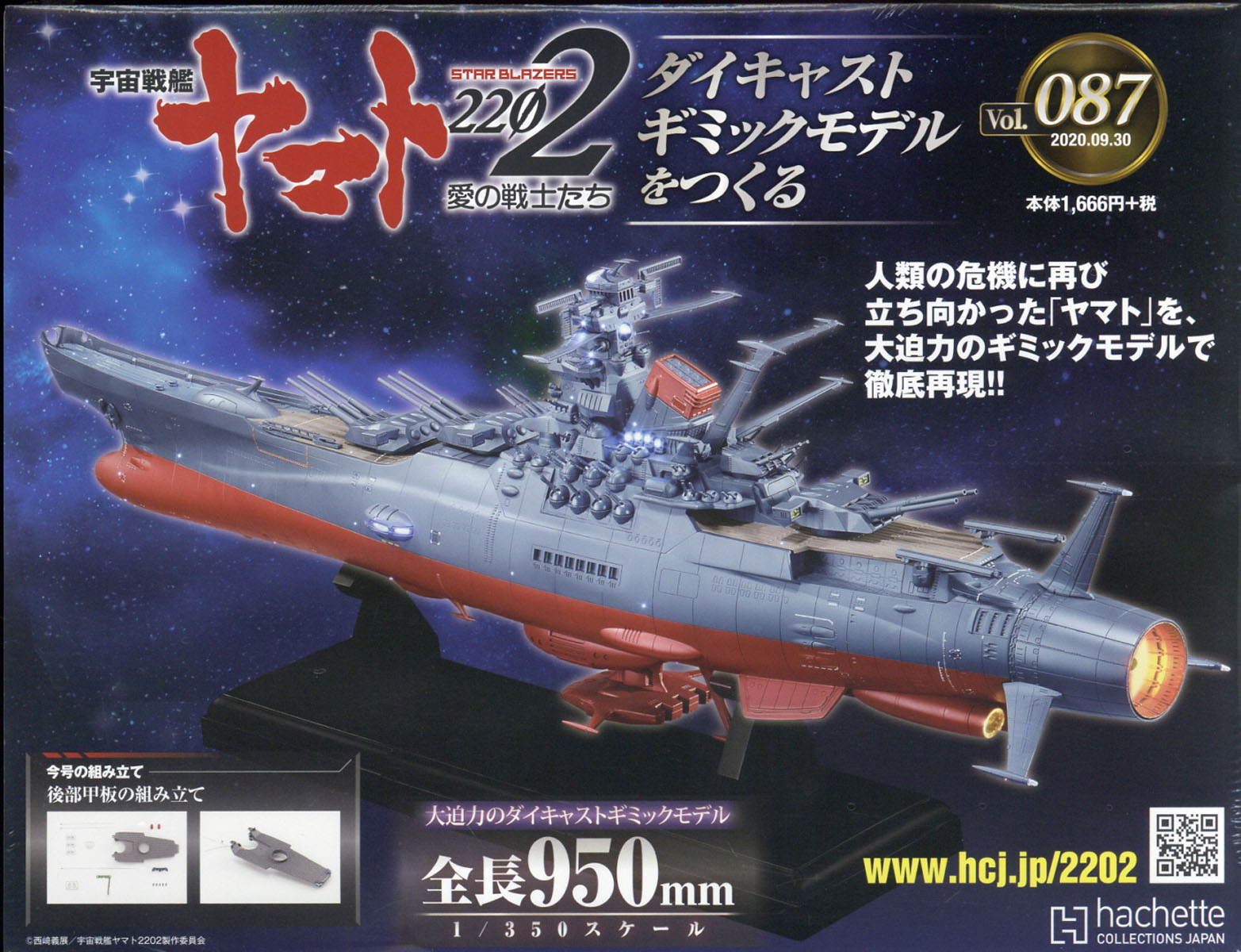 楽天市場】週刊 宇宙戦艦ヤマト2202をつくる 2024年 1/17号 [雑誌