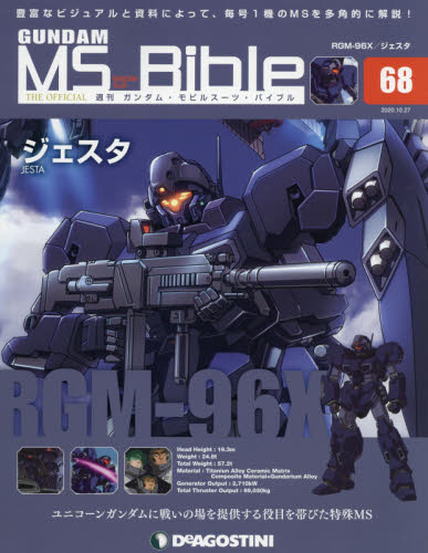 楽天市場】週刊 ガンダムモビルスーツバイブル 2020年 10/27号 [雑誌