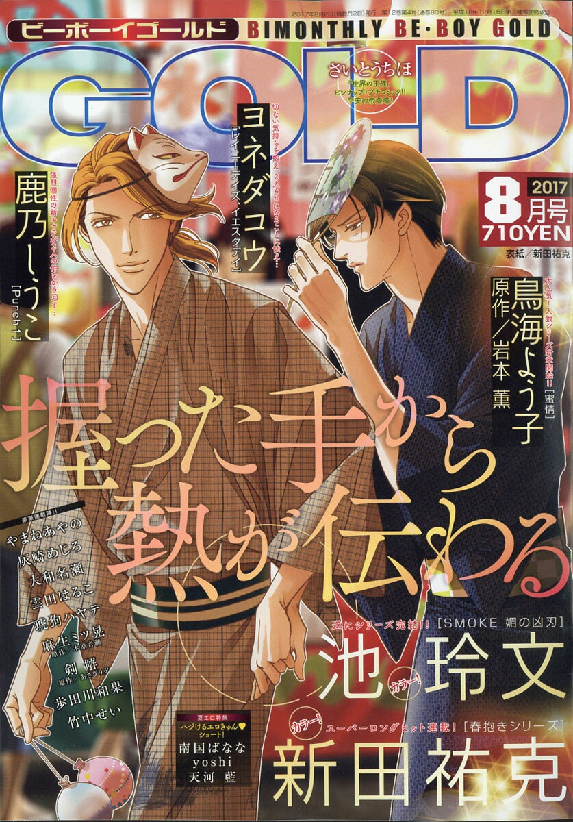 楽天市場】BE×BOY GOLD (ビーボーイゴールド) 2016年 10月号 [雑誌