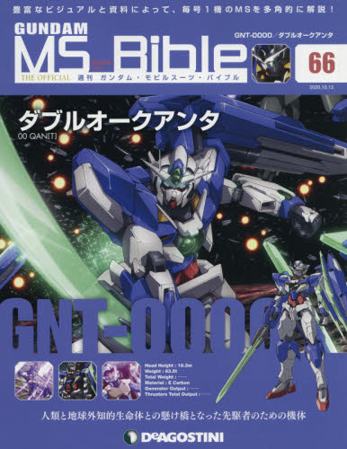 楽天市場】週刊 ガンダムモビルスーツバイブル 2020年 10/27号 [雑誌