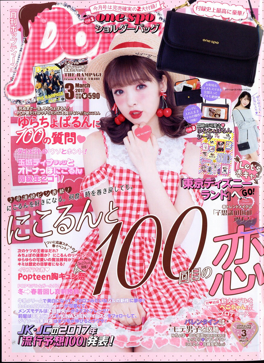 楽天市場】Popteen (ポップティーン) 2014年 04月号 [雑誌]/角川春樹