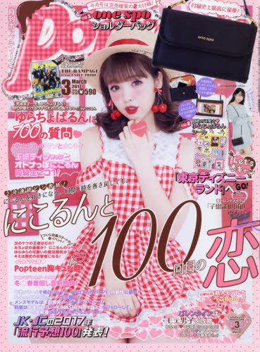 楽天市場】Popteen (ポップティーン) 2014年 04月号 [雑誌]/角川春樹