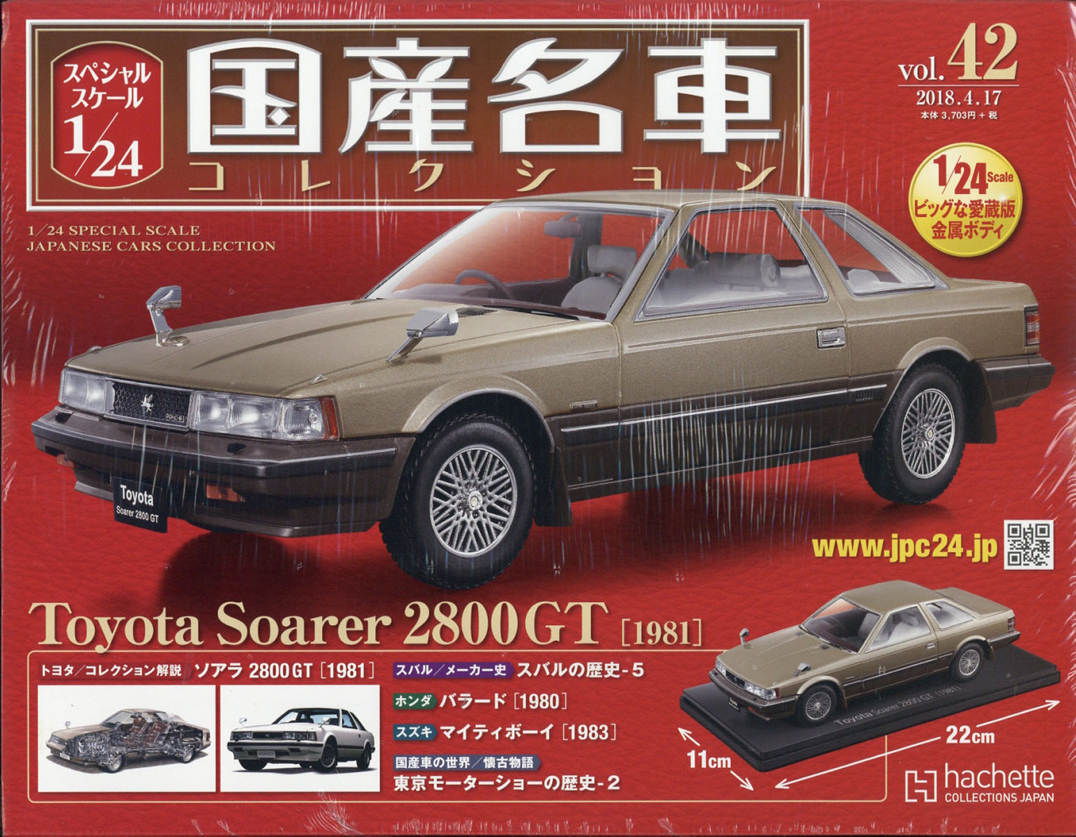 楽天市場】隔週刊 1/18エクストラスケール 国産名車コレクション 2026
