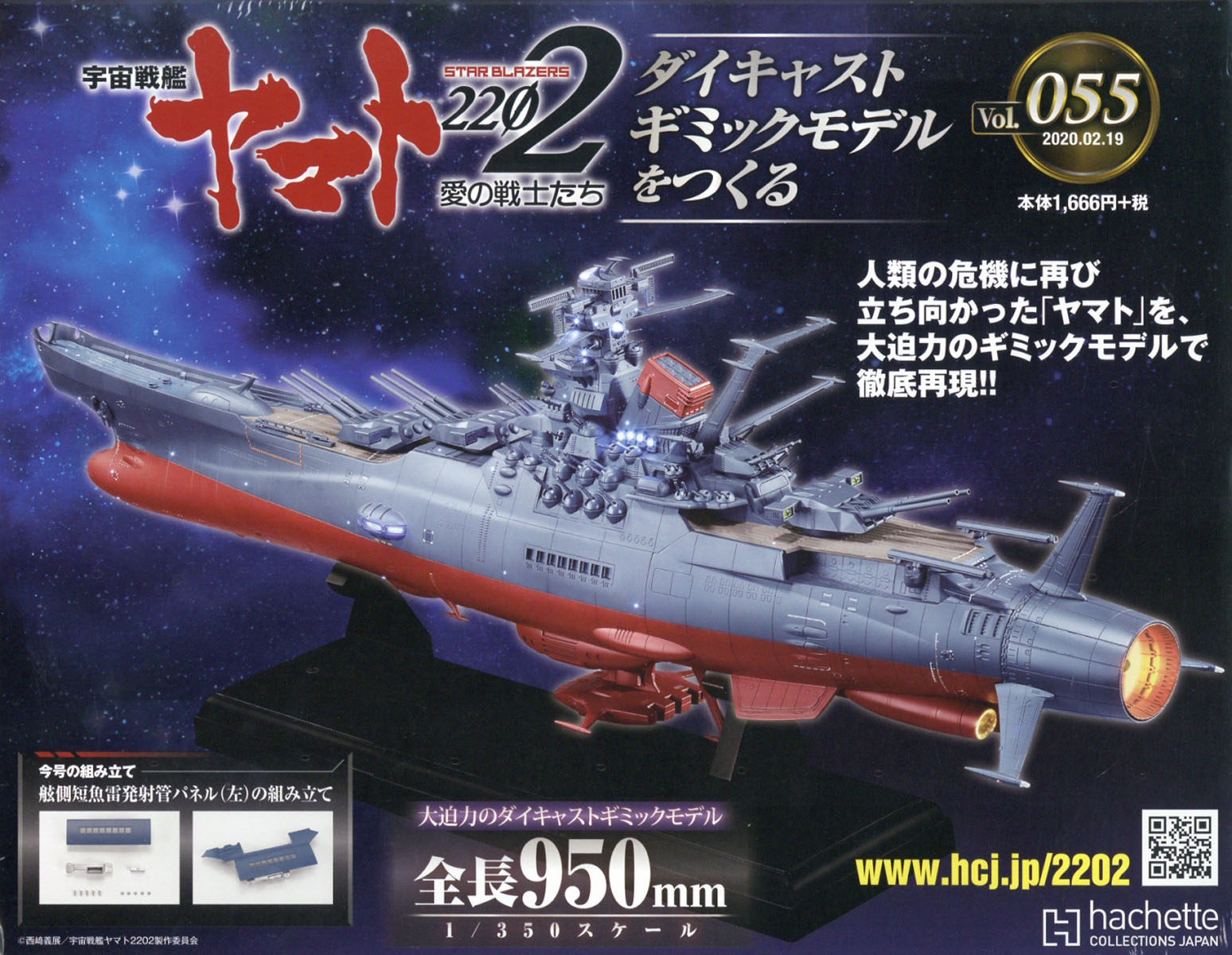 楽天市場】週刊 宇宙戦艦ヤマト2202をつくる 2024年 1/17号 [雑誌