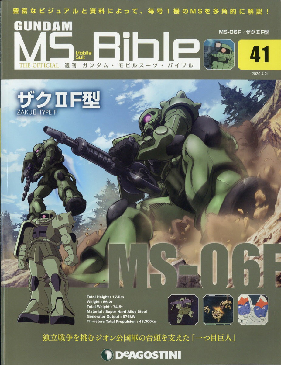 楽天市場】週刊 ガンダムモビルスーツバイブル 2020年 10/27号 [雑誌