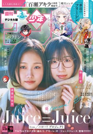 少年サンデー 2016年 3/23号 [雑誌]/小学館