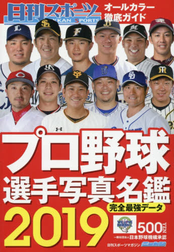 ◆プロ野球選手写真名鑑21冊！ 韓国プロ野球 観戦ガイド＆選手名鑑 2021年版 (発売日2021年05月13日