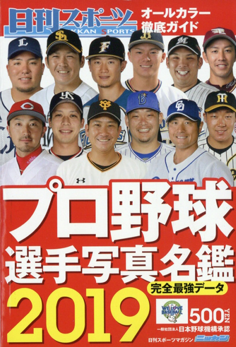 ◆プロ野球選手写真名鑑21冊！ プロ野球オール写真選手名鑑｜定期購読 - 雑誌のFujisan