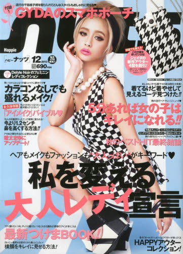 楽天市場】Happie nuts ハピーナッツ 2011年11月号 雑誌 / Happie nuts