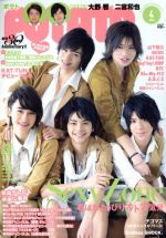 POTATO 2016年2月号〜 楽天市場】POTATO (ポテト) 2016年 07月号 [雑誌]/学研マーケティング