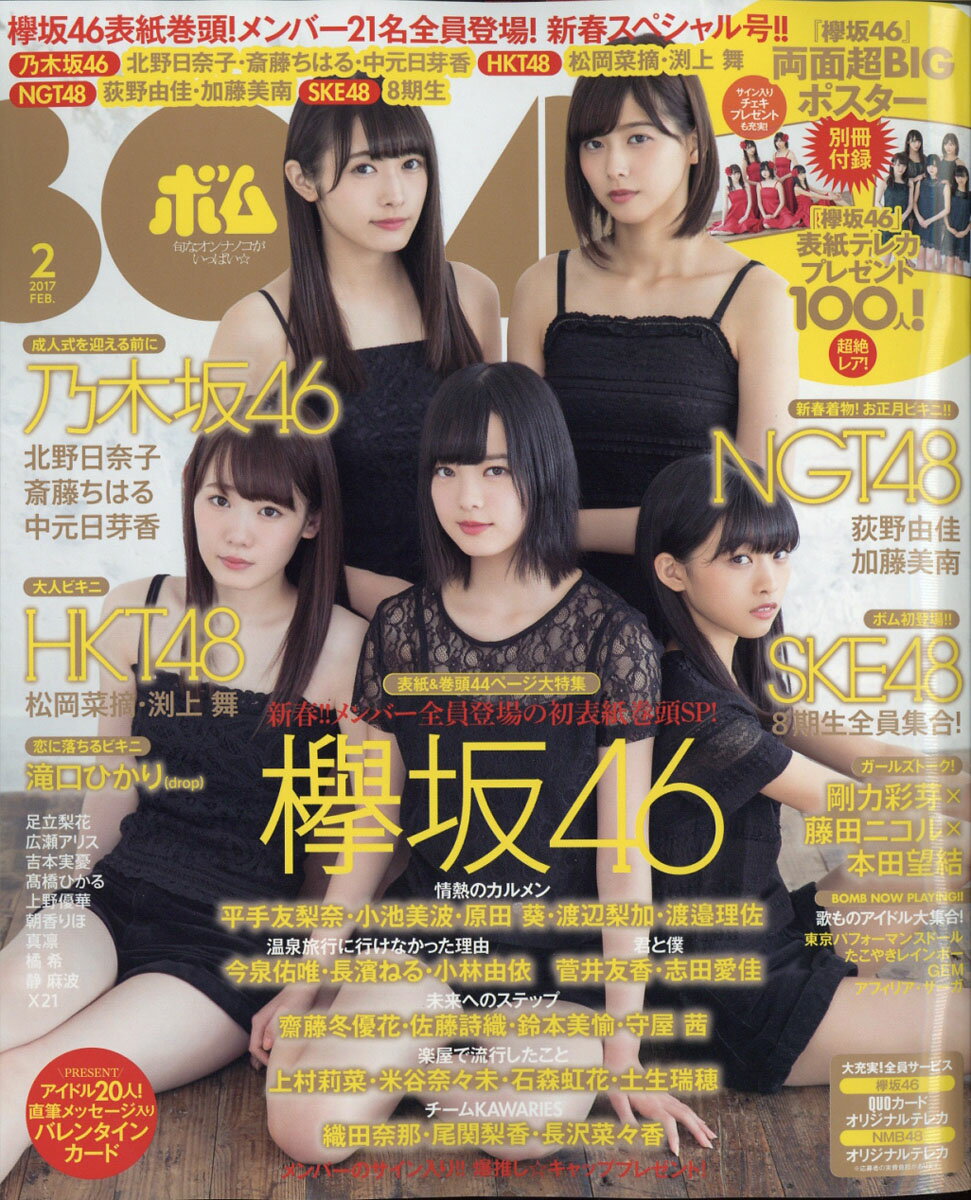 楽天市場】BOMB (ボム) 2017年 08月号 [雑誌]/学研