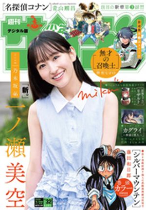 少年サンデー 2016年 7/27号 [雑誌]/小学館