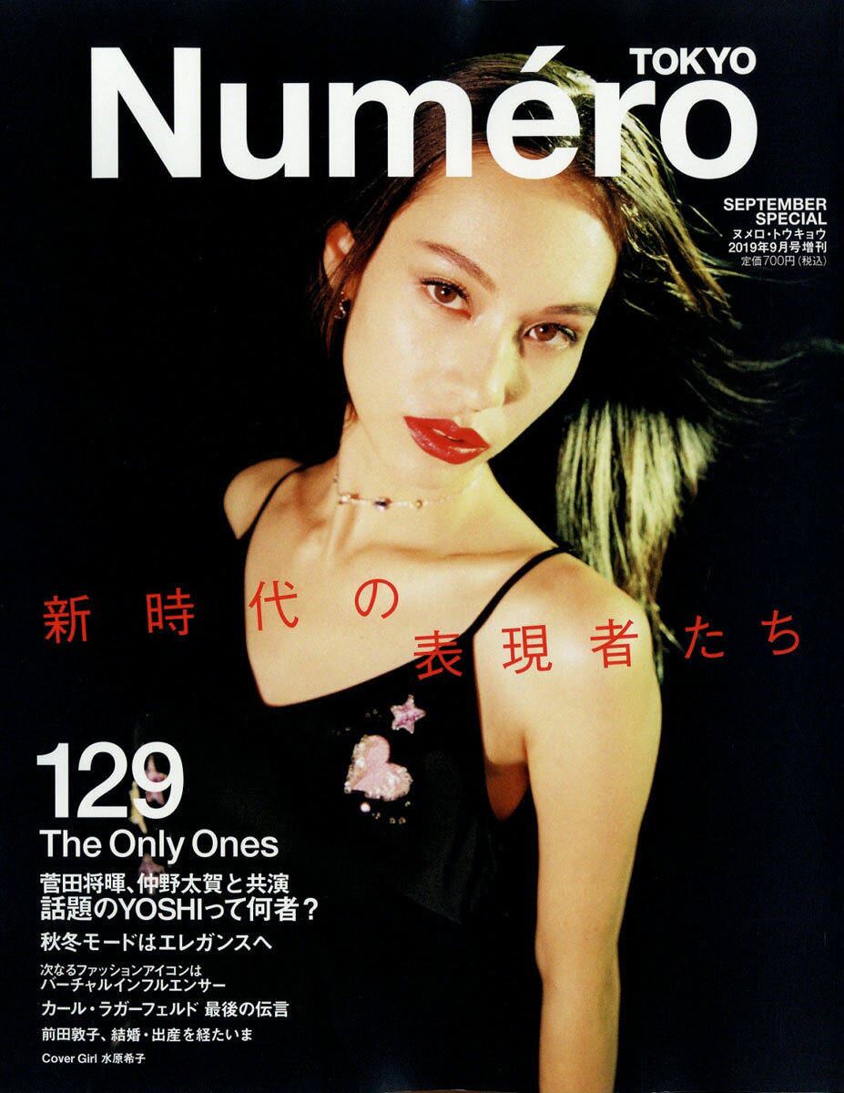 Numero TOKYO (ヌメロ・トウキョウ)増刊 水原希子表紙版 2019年 09月号