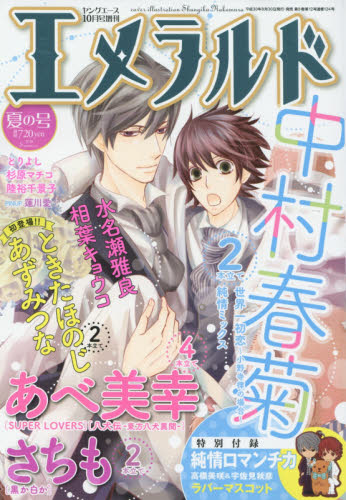 ひみつのアイプリファンブック夏号2024年9月号 ひみつのアイプリファンブック夏号 2024年 09月号 [雑誌