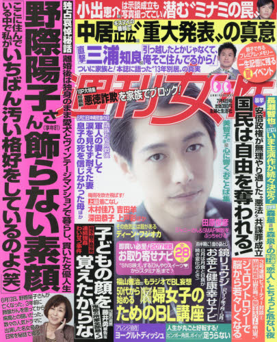 楽天市場】週刊大衆 美女アスリート応援special 2014年 7月 3日号増刊
