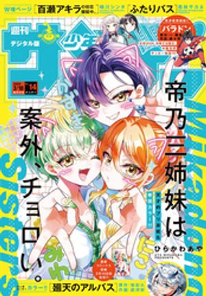 楽天市場】少年サンデー 2016年 3/9号 [雑誌]/小学館 | 価格比較