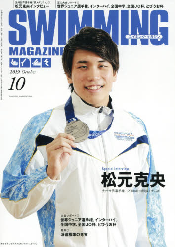 楽天市場】SWIMMING MAGAZINE (スイミング・マガジン) 2018年 11