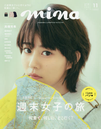 楽天市場】mina (ミーナ) 2022年 03月号 [雑誌]/主婦の友社