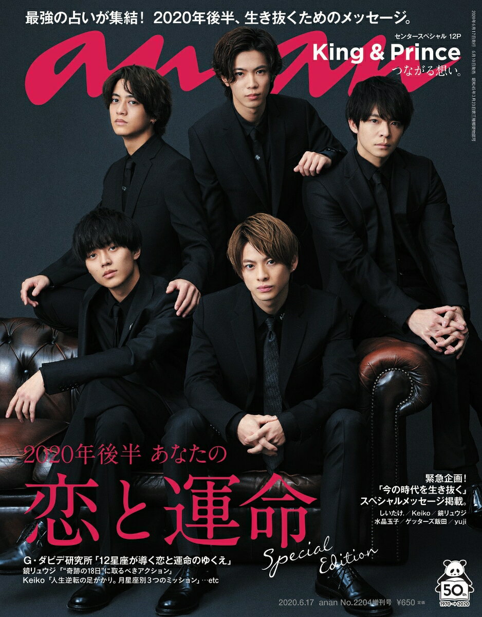 anan 2020年5月20日号 &anan 2020年9月9日号 anan 2020年5月20日号 &anan 2020年9月9日号