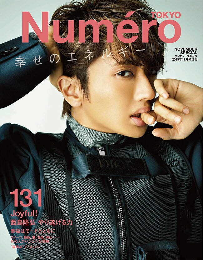 Numero TOKYO (ヌメロ・トウキョウ)増刊 西島隆弘(AAA)表紙版 2019年 11月号