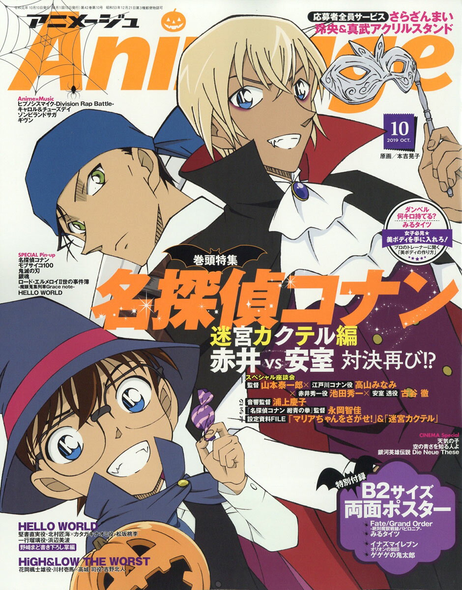 楽天市場】アニメージュ 2025年 10月号 [雑誌]/徳間書店 | 価格比較