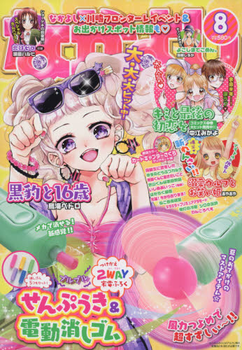 ひみつのアイプリファンブック夏号2024年9月号 ちゃお 2024年9月号増刊 ひみつのアイプリファンブック夏号