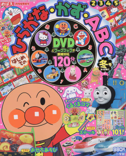 楽天市場】めばえ増刊 おけいこブック ひらがな・かず・ABC