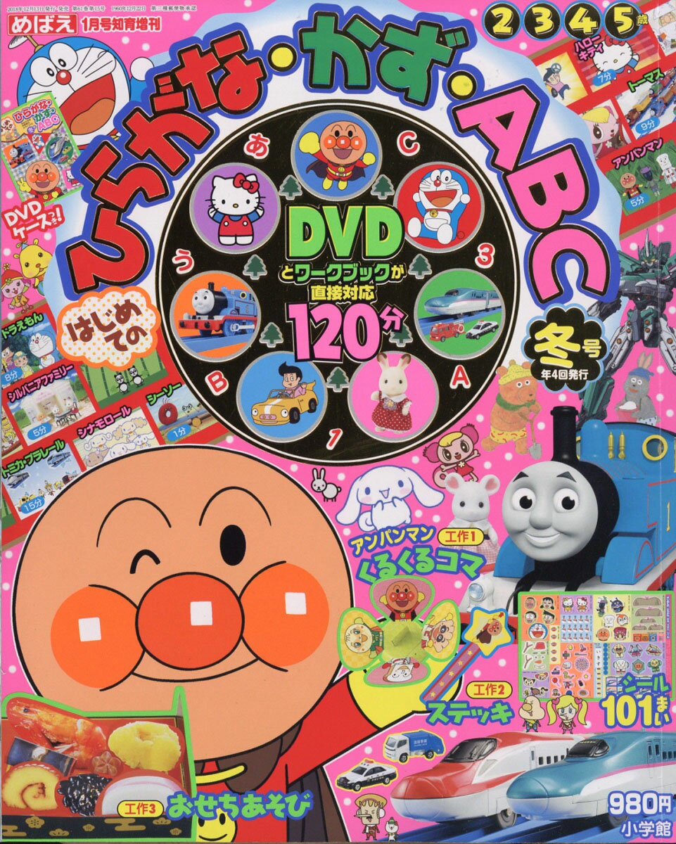 楽天市場】めばえ増刊 はじめてのおけいこブック ひらがな・かず・ABC