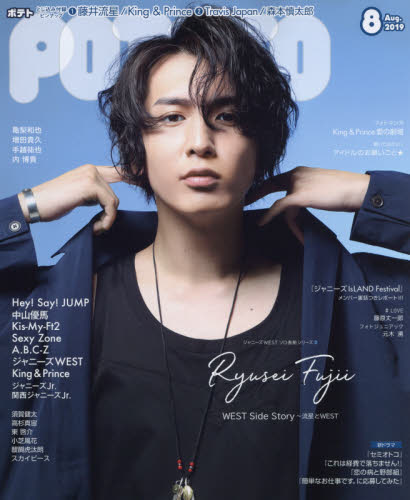 POTATO (ポテト) 2019年 08月号 [雑誌]/学研プラス