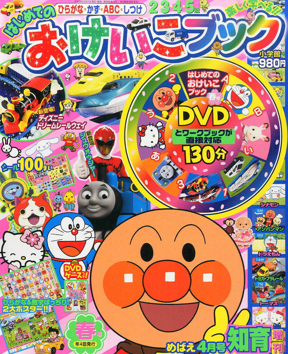 楽天市場】めばえ増刊 はじめての ひらがな・かず・ABC 秋号 2013年 10