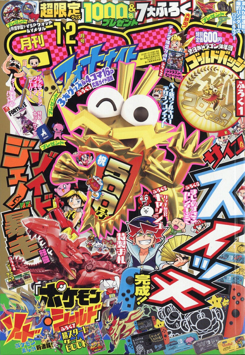 楽天市場】別冊 コロコロコミック Special (スペシャル) 2021年 12月号