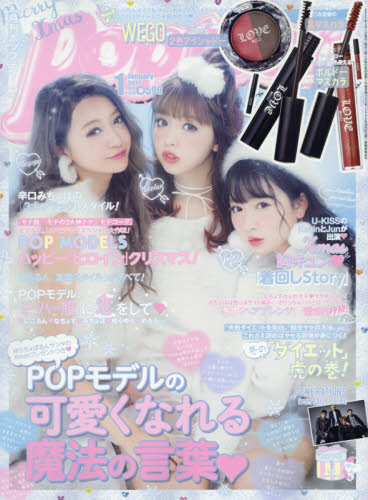 楽天市場】Popteen (ポップティーン) 2019年 01月号 [雑誌]/角川春樹
