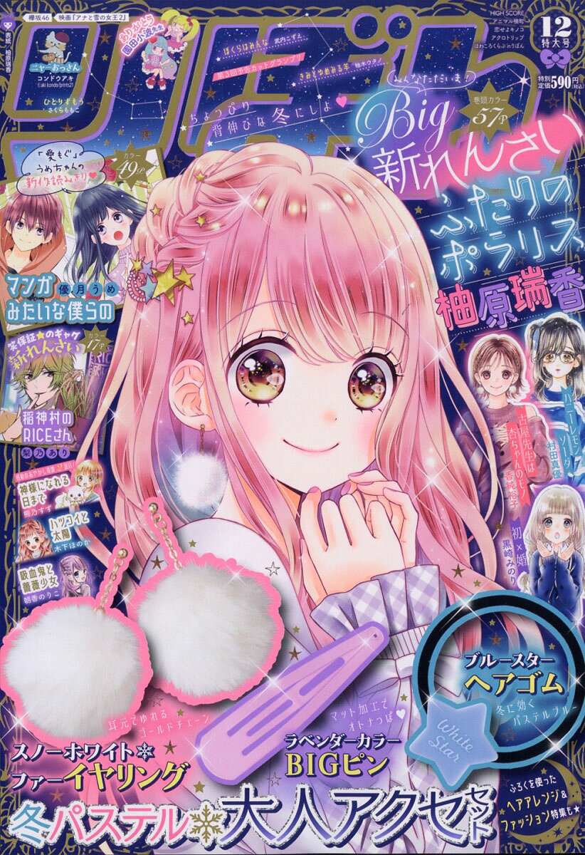 楽天市場】りぼん 2020年 12月号 [雑誌]/集英社 | 価格比較 - 商品価格ナビ