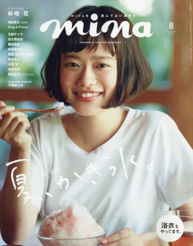 mina（ミーナ）2022年3月号 mina（ミーナ） 2022年3月号 (発売日2022年01月19日) | 雑誌